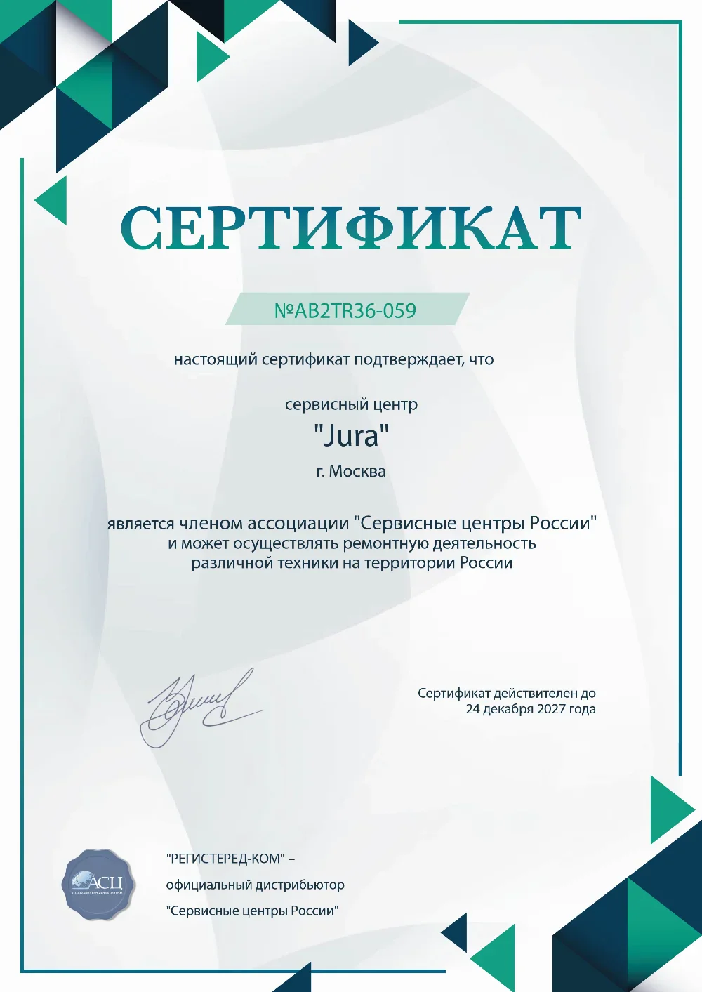 yrs.fix-jura.ru Сертификат квалификации сервисного центра по ремонту техники Jura